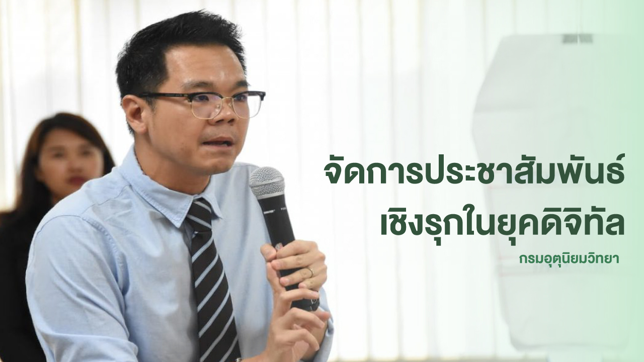 จัดอบรมการประชาสัมพันธ์เชิงรุกในยุคดิจิทัล กรมอุตุนิยมวิทยา