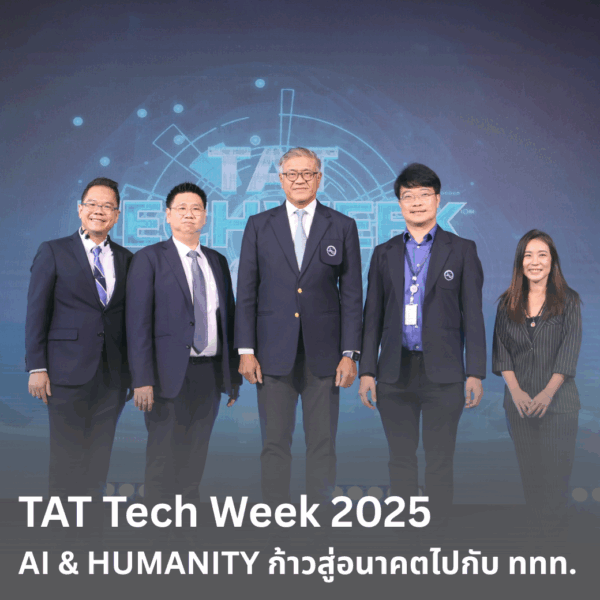 TAT Tech Week 2025 ก้าวสู่ Digital TAT อย่างยั่งยืน